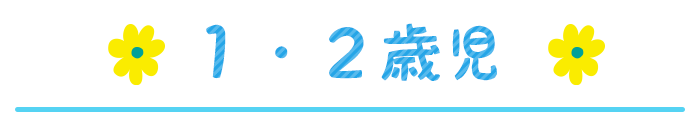 ２号認定　３歳児～５歳児